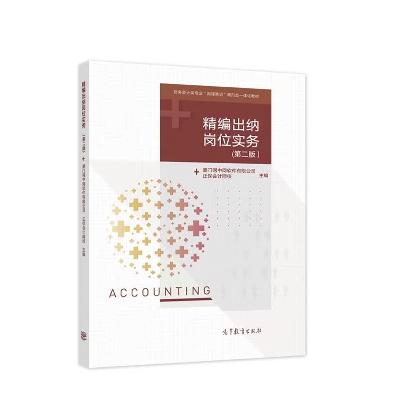 精编出纳岗位实务（第二版）