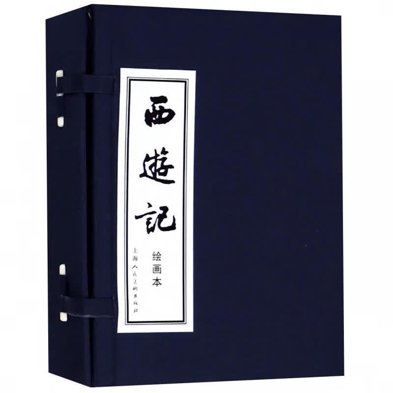 西游记(绘画本共20册)(精)