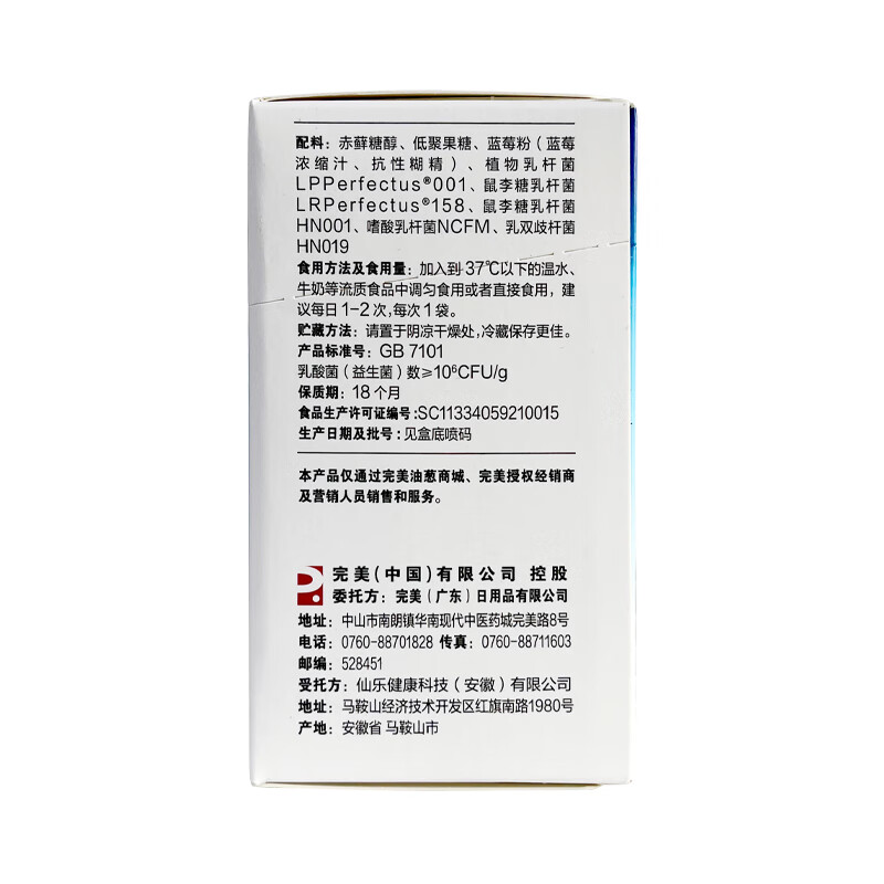 完美牌益生菌固体饮料1.5g30袋1盒 益生菌刮码