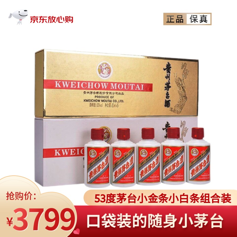 贵州茅台酒 53度飞天茅台条茅 小金条小酒版礼盒 酱香型白酒 50ml*5瓶 白条+金条 礼盒