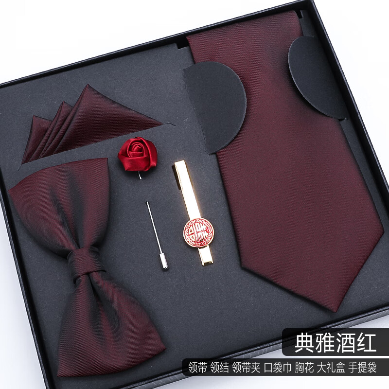 领带结婚新郎领结方巾领带夹免打拉链 典雅酒红五件套8cm喜字夹大礼盒