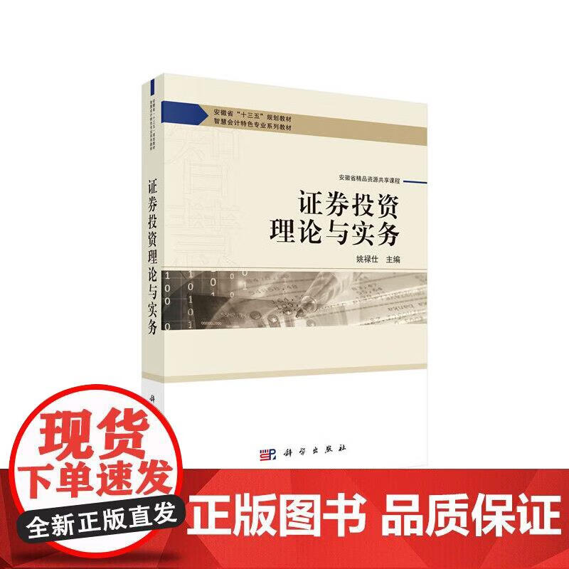 证券投资理论与实务