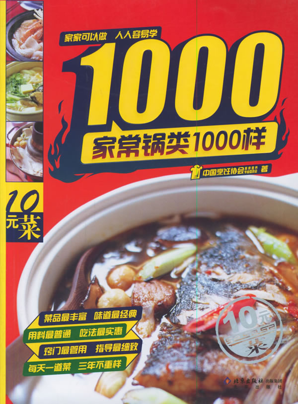 家常锅类1000样