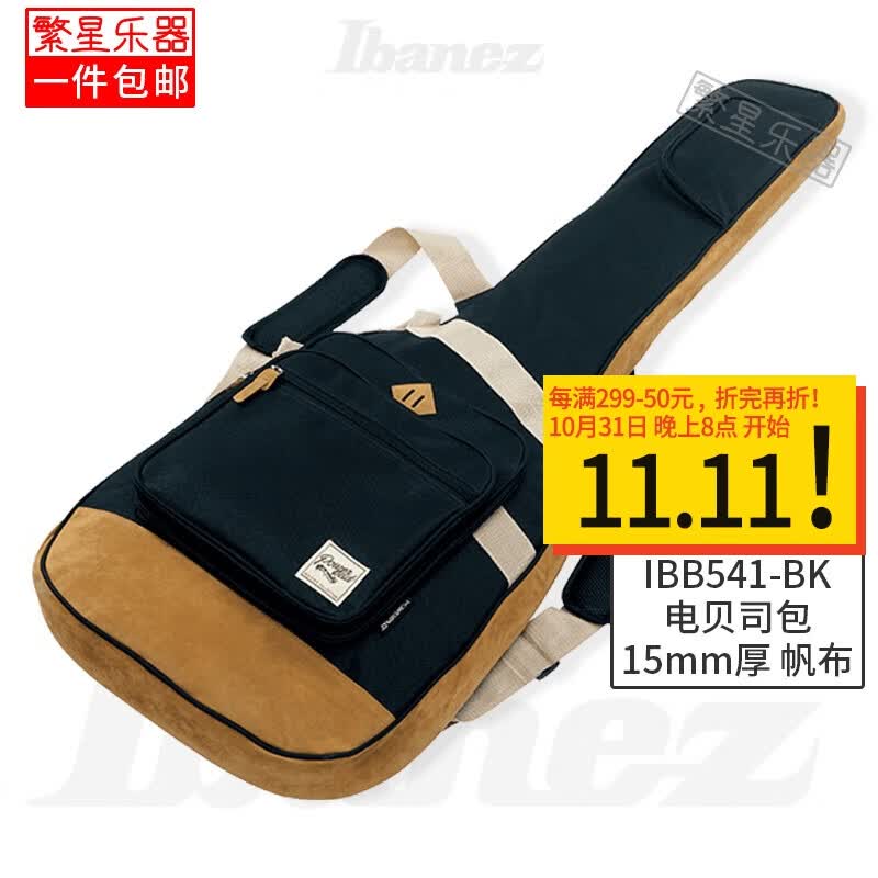 IBANEZ依班娜 电贝斯包琴包 孤独摇滚 IBB541 贝司背包bass加厚防水减压 IBB541-BK 电贝司包 黑色 琴包使用感如何?