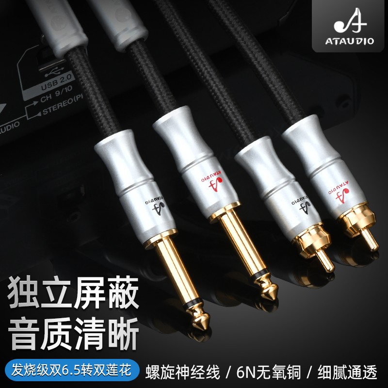 ATAUDIO发烧级纯铜双6.5mm转双莲花音频线2对2莲花RCA转6.5调音台连接线 双6.5转双莲花 1米