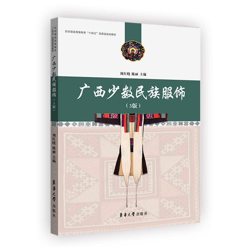 正版图书 广西少数民族服饰