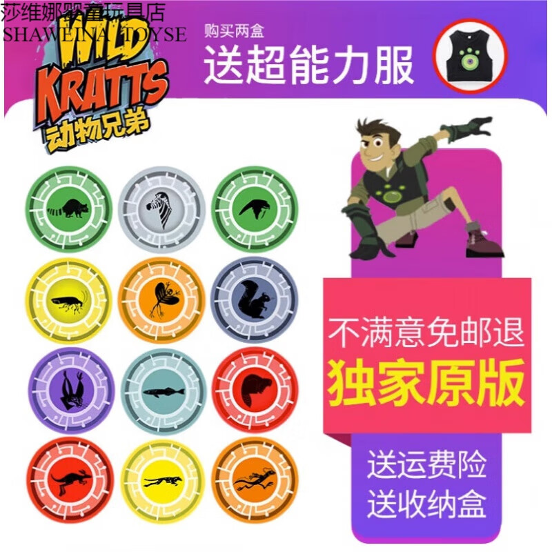 久耀wild kratts 动物兄弟玩具 超能力碟晶片 磁盘 能量片 70个碟片配