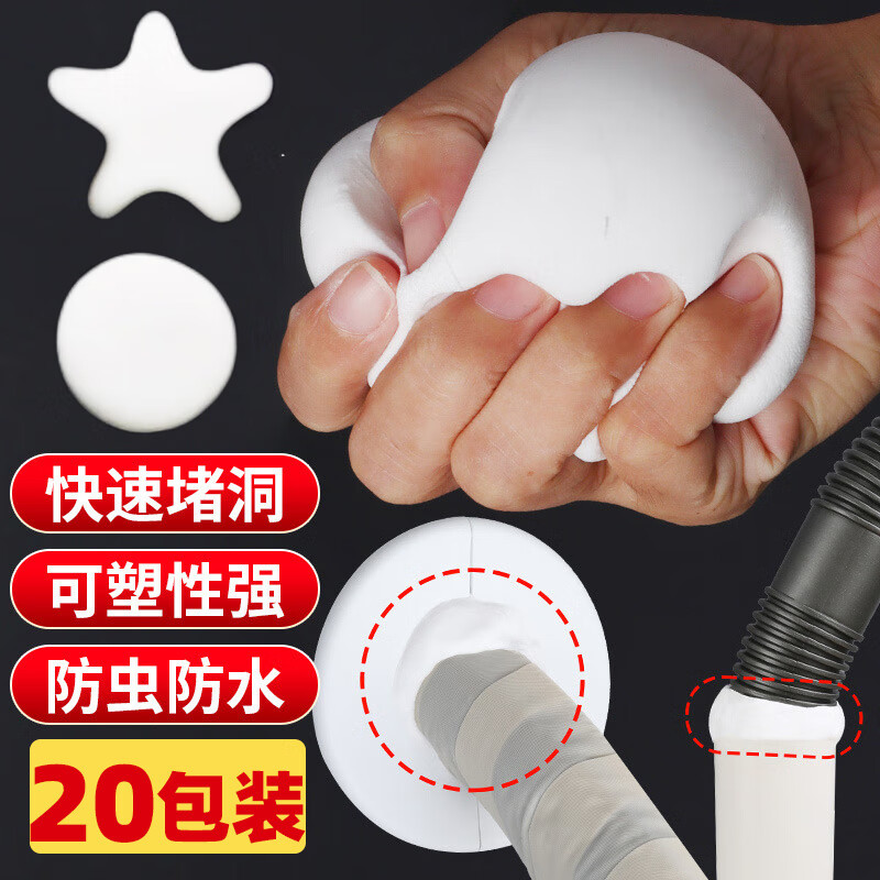 讯唐密封胶泥空调孔封堵补墙洞缝隙填充密封泥下水道防鼠防水堵漏胶泥 20包装【家用基础款】25克/包