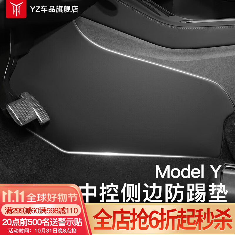 YZ适用特斯拉ModelY中控两侧边绒毛面防踢垫内饰改装丫配件神器 modelY中控台两侧防踢垫怎么样,好用不?