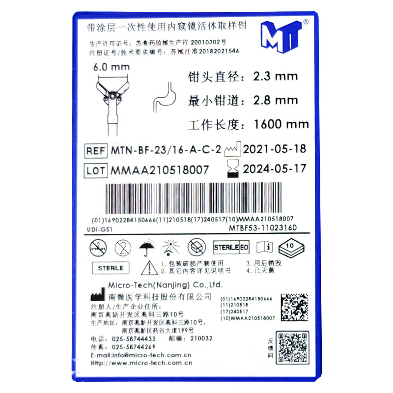 南微医学内窥镜一次性使用活体取样钳活检钳带涂层23/23a mtn-bf-23