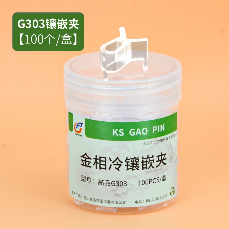 金相实验切片夹 样板夹 冷镶嵌固定夹 透明塑料三脚夹切片模具夹 g303
