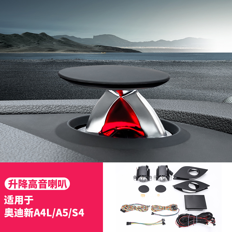 rosyclouds 18192021款奥迪a4l升降高音头 新a5仪表台