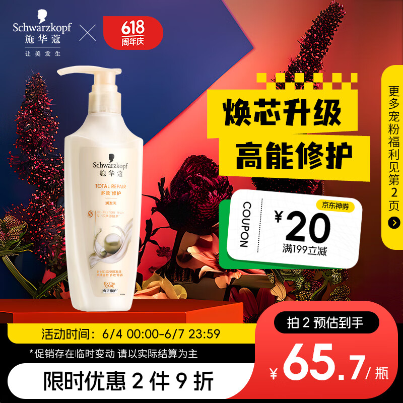 施华蔻（Schwarzkopf）新多效修护润发乳600ml(温和修护 防毛躁柔顺 氨基酸 护发素)