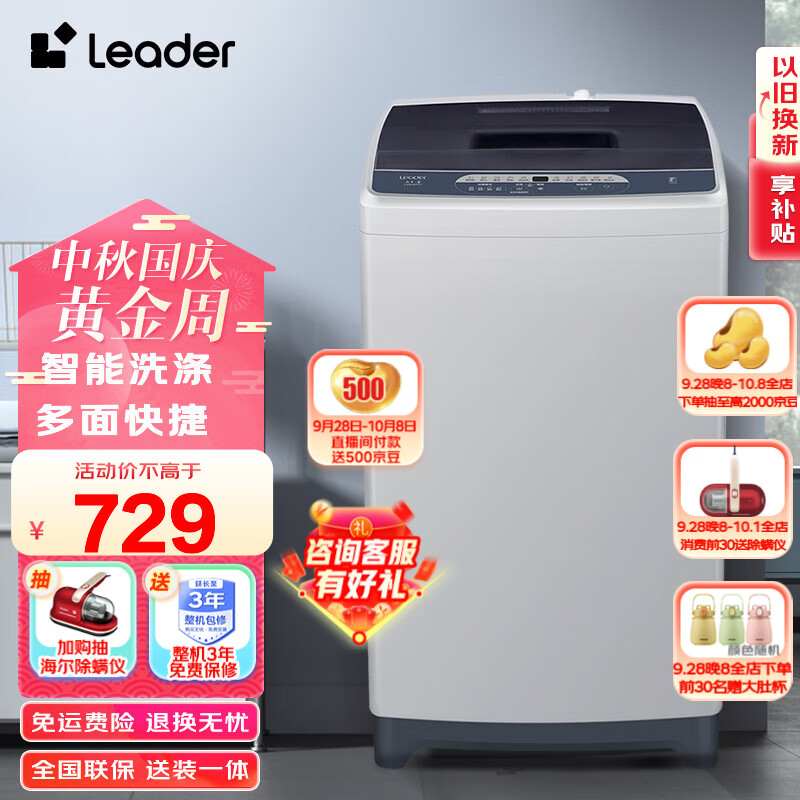 Leader海尔出品波轮洗衣机全自动小型租房神器家用智能称重洗衣机 8公斤M957怎么样,好用不?