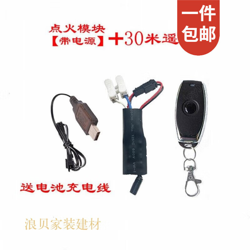 无线遥控点火远程无线点火器远距离控制火柴头明火控制器遥控烟花 30