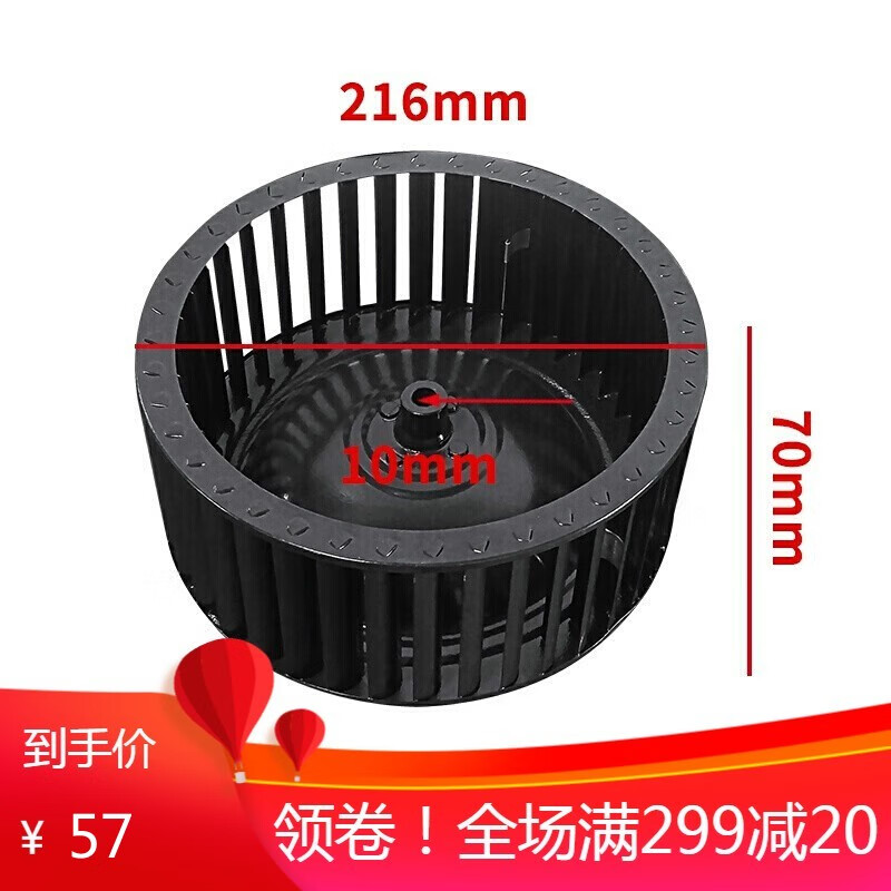 奥罗登 油烟机通用抽油烟机风轮风叶转风扇配件叶轮油烟机风轮 216x70