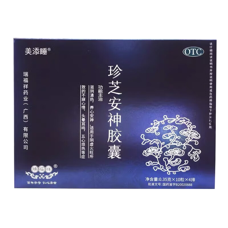 瑞福祥 珍芝安神胶囊 0.