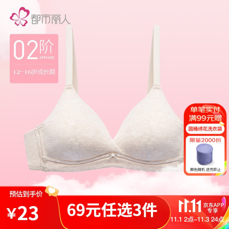 都市丽人内衣女春夏新品少女文胸甜美薄款无钢圈文胸聚拢胸罩LB06L6 珍珠肤 75A/34高性价比高么？