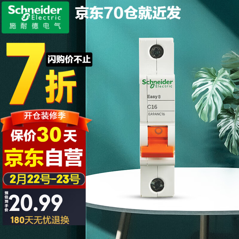 配电箱断路器在线历史价格查询|配电箱断路器价格比较