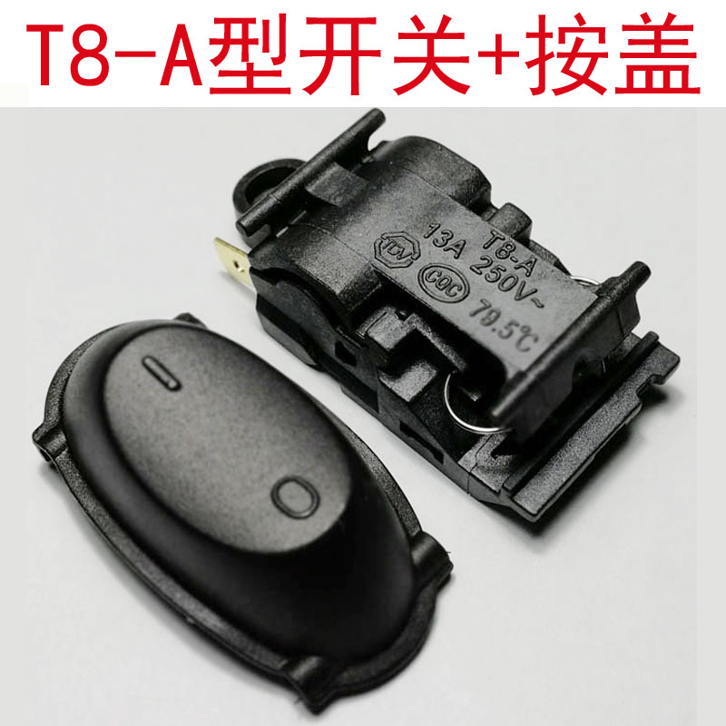 电水壶适配开关 温控器 水开断电 电热水壶配件 适用于t8-a 褐色