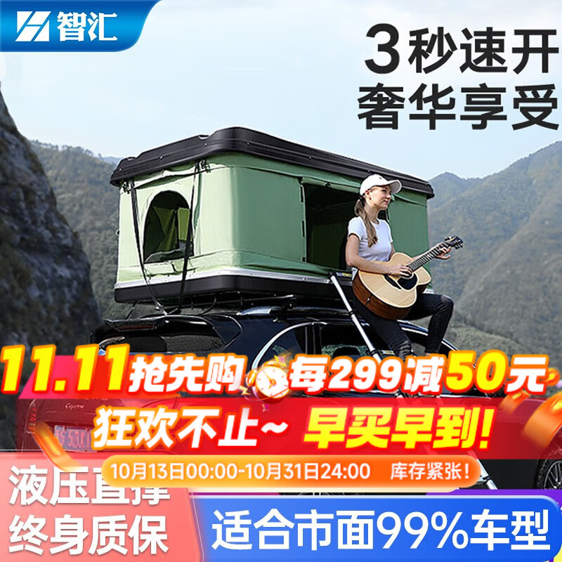 智汇车顶帐篷全自动户外自驾游车载帐篷suv越野车野营营帐免搭建速开 黑色外壳+卡其色帆布+专用横杆 【大号】液压折叠户外双人帐篷属于什么档次？