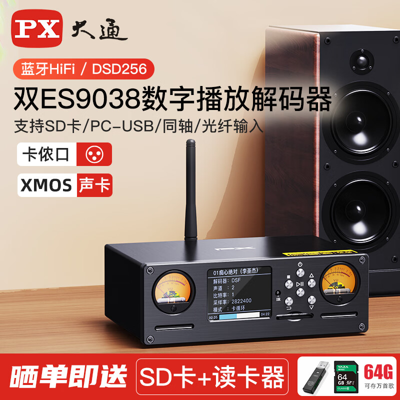 PX大通蓝牙适配器hifi发烧级无损音质SD卡LDAC无损PC-USB口XMOS声卡DSD音频解码器 【BRX-X1】数字解码器
