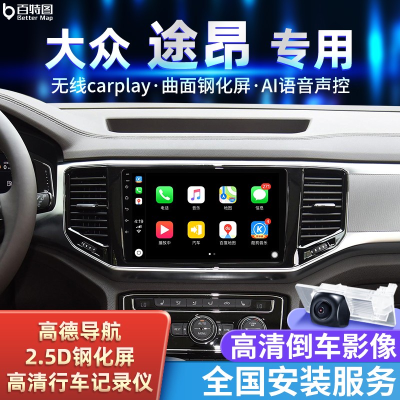 百特图适用大众途昂中控大屏导航倒车影像一体机原车改装专用多媒体