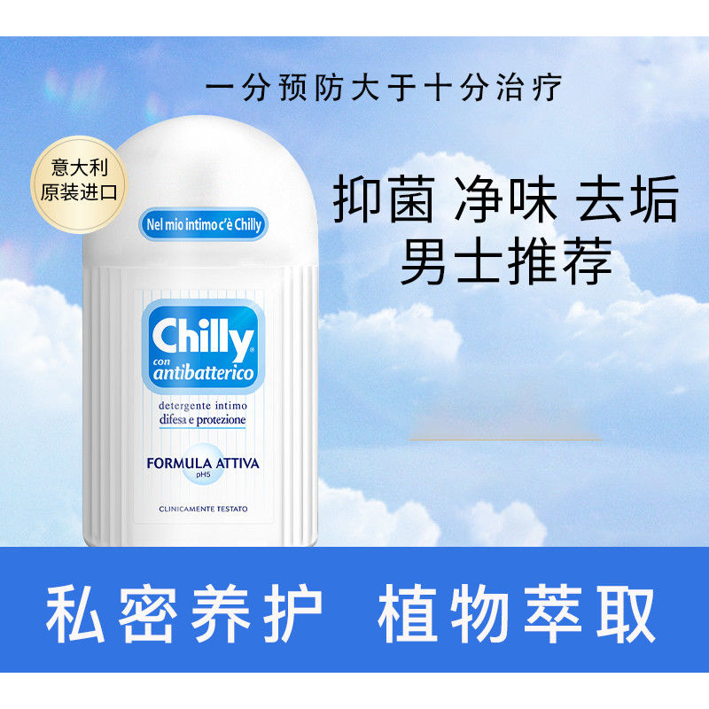 chilly男士私处护理液私密处洗液男性清洗清洁洗护液男用男士护理液