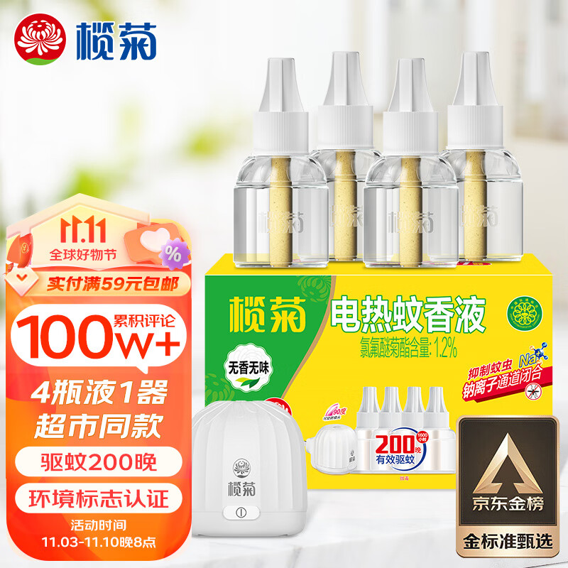 榄菊 电蚊香液4瓶200晚+加热器 无香型蚊香液电蚊香防蚊灭蚊驱蚊液高性价比高么？