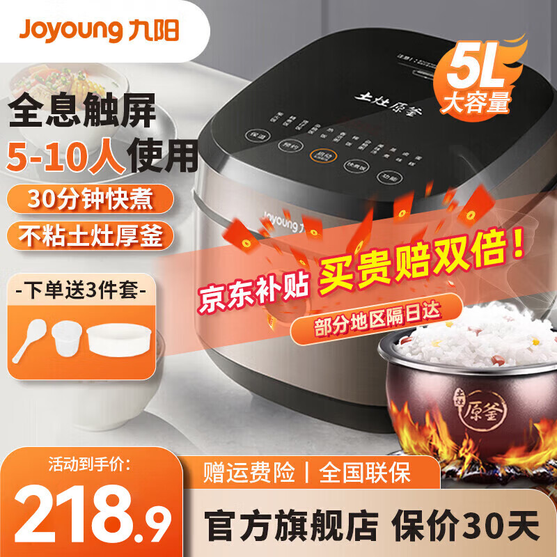九阳（Joyoung） 【肖战推荐】电饭煲5L大容量家用电饭锅预约多功能煮饭锅推荐5-8-10人 50FY808【5L全息触控大容量断货款】