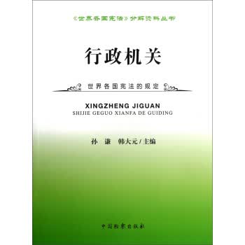 行政机关【正版图书】