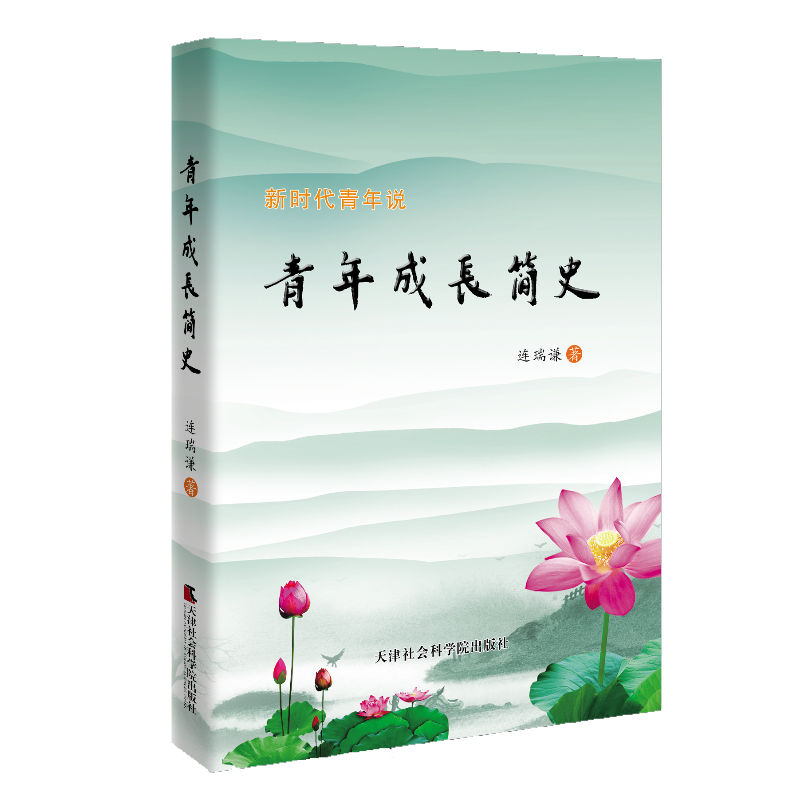 《青年成长简史》