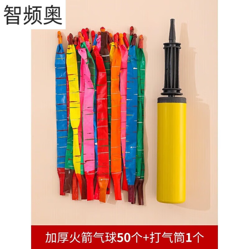 火箭乳胶气球50个打气筒