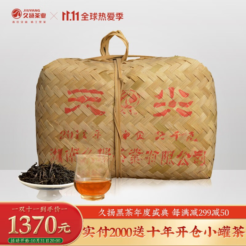 久扬 安化黑茶2011年陈年天尖茶2kg湖南竹篓散装茶叶礼品