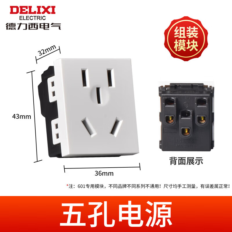 德力西118型开关面板模块加插座功能键小插座含模块组合多功能散装插座 五孔10A