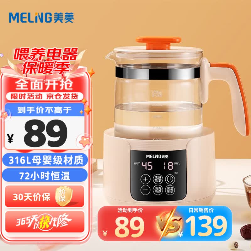 美菱（MeiLing）恒温壶婴儿恒温水壶 泡奶机 1.2L智能调奶器 冲泡奶粉除氯热水壶 怎么样,好用不?