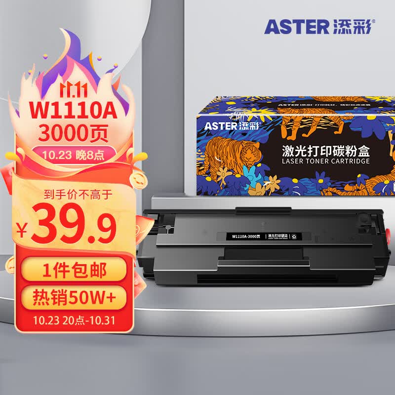 添彩 适用惠普136w硒鼓w1110a带芯片110a硒鼓易加粉hp laser mfp 136nw 136a 108W 108a 138pw打印机墨粉盒使用感如何?