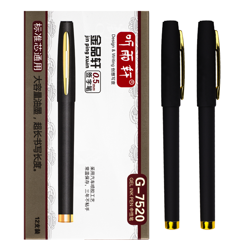 听雨轩中性笔大容量子弹头高档商务办公签字笔练字笔黑色7520/7720