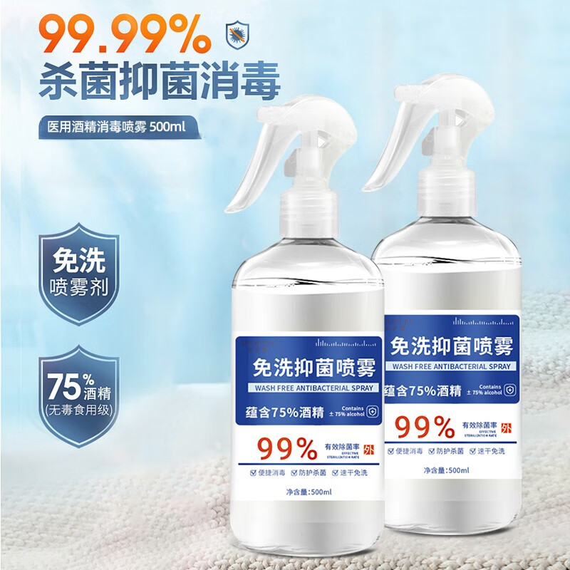 水护嘉（SHUIHUJIA）75%酒精喷雾剂消毒液家用户外室内衣物免洗速干 500ml