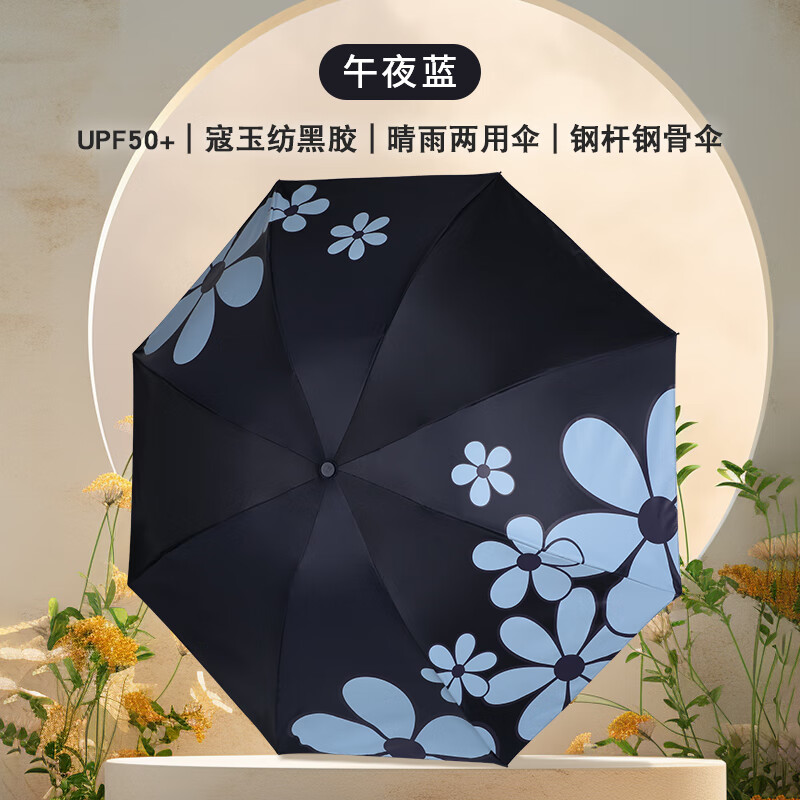 天堂伞新品黑胶防晒防紫外雨伞太阳伞轻小便携折叠晴雨伞两用女男遮阳伞 深黛蓝（三折防晒款）花开花梦