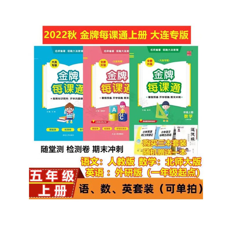 金牌每课通五年级数学语文英语上册大连专版2022秋新版期末真题卷 英语