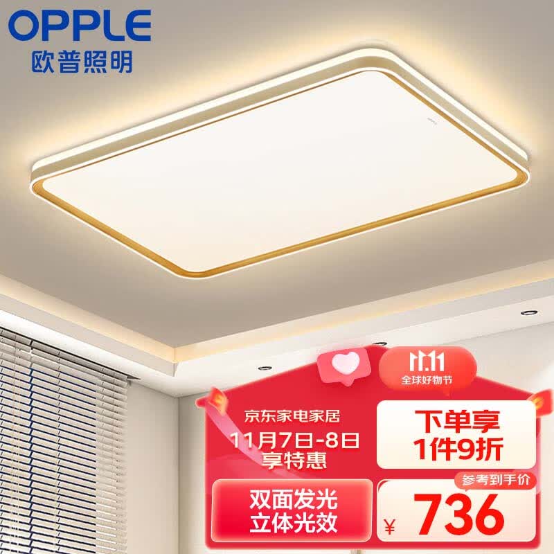 欧普（OPPLE）客厅灯LED吸顶灯北欧现代简约客厅卧室书房餐厅超薄灯饰灯具怎么看?
