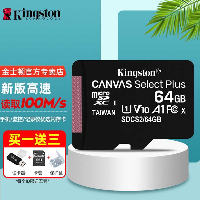 金士顿内存卡 高速C10卡micro sd存储tf卡 行车记录仪内存卡  手机内存卡 64G【送品牌读卡器+卡盒+卡套】