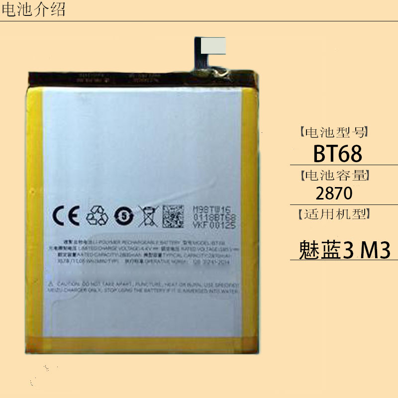 3手机原装电池m3 m3s m688q m688c m688u/m y685q 魅蓝3电池【bt68】