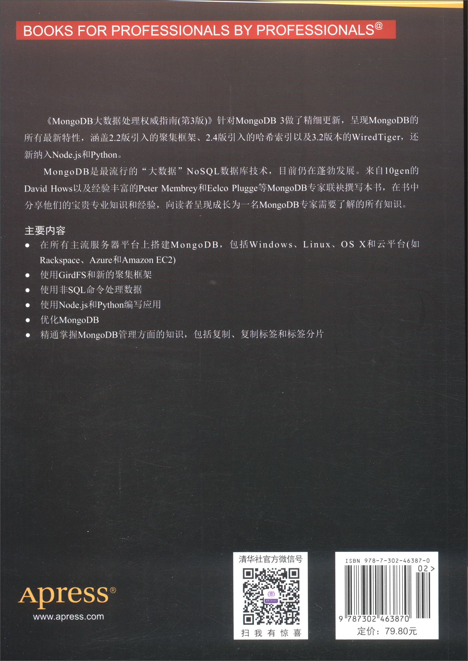 MongoDB大数据处理权威指南（第3版）详情图