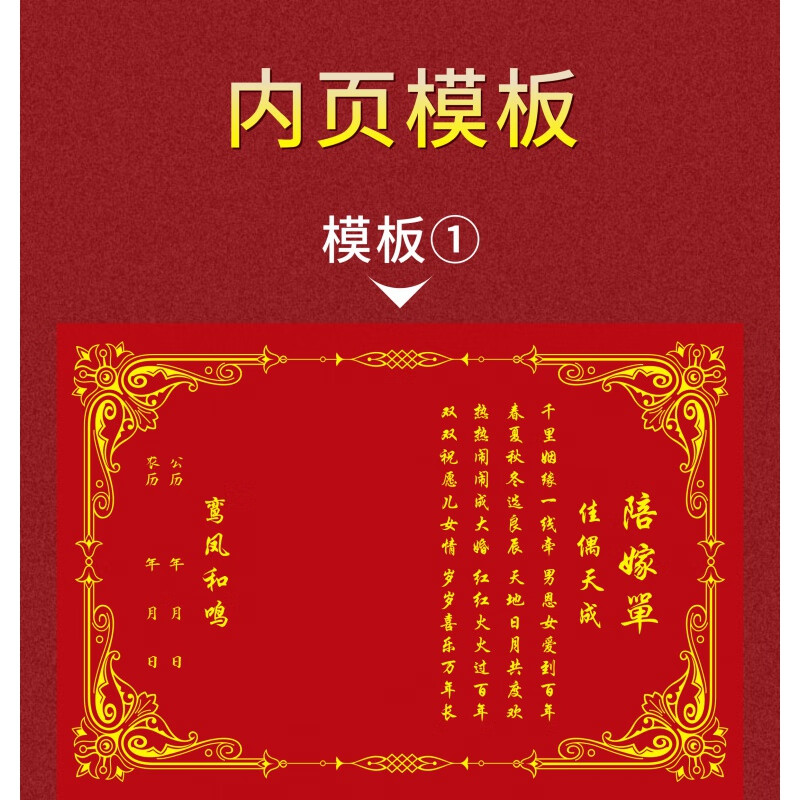 陪嫁单 女方嫁妆彩礼单新娘娘家陪嫁物品清 嫁礼薄 陪 模板1