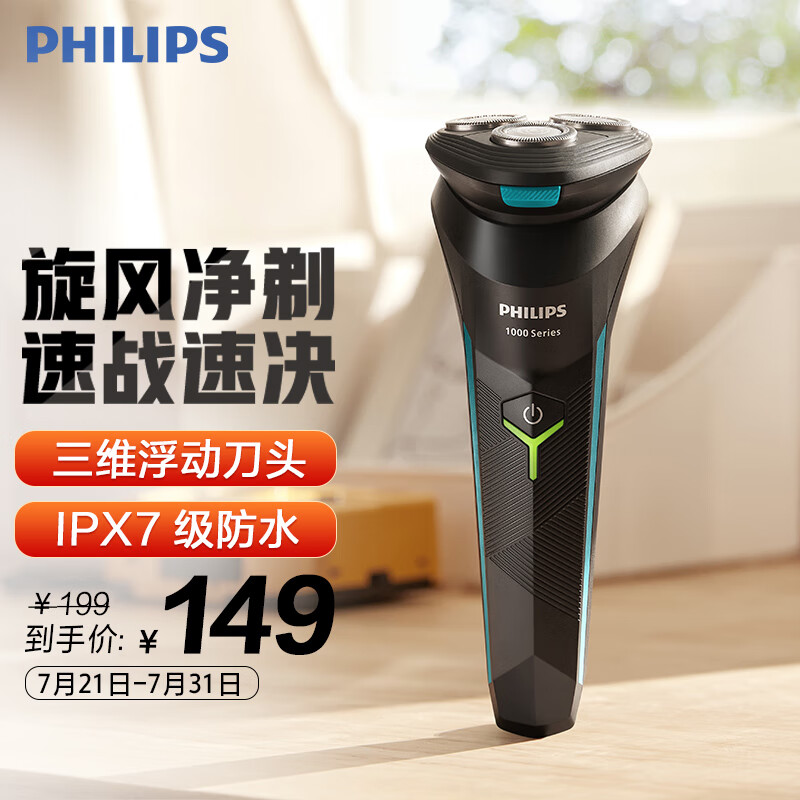 飞利浦（PHILIPS）电动剃须刀新1系 小旋风刮胡刀 七夕情人节礼物 送男友 送老公怎么看?