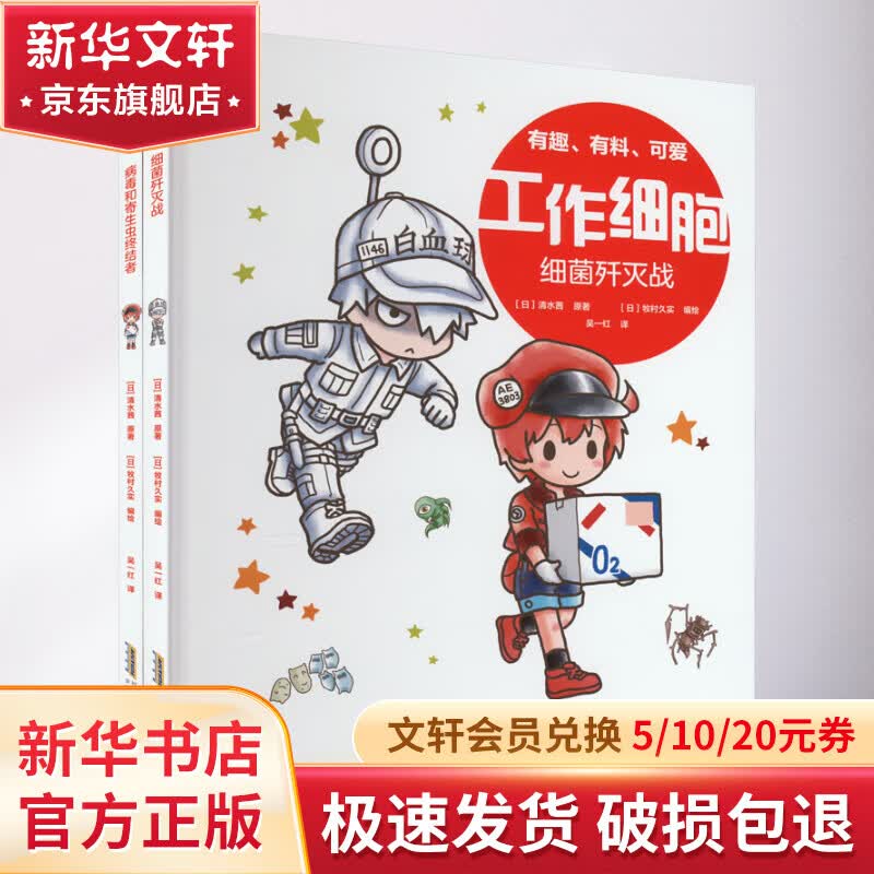 工作细胞(全2册) 漫画书 卡通书 儿童书籍 图书使用感如何?