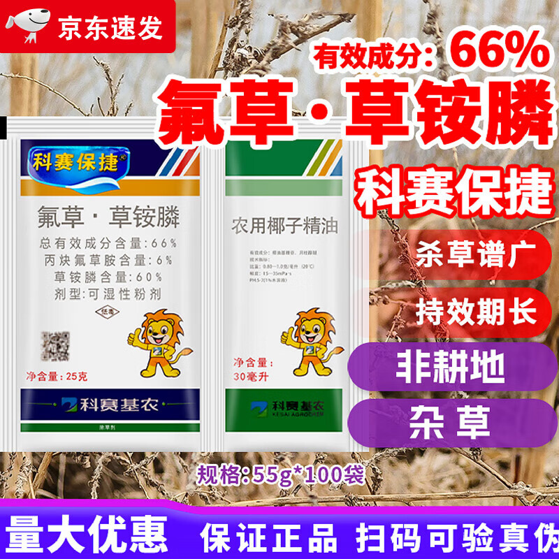 科赛保捷66%丙炔氟草胺草铵膦果园茶园抗性牛筋草杂草死根烂根除草剂