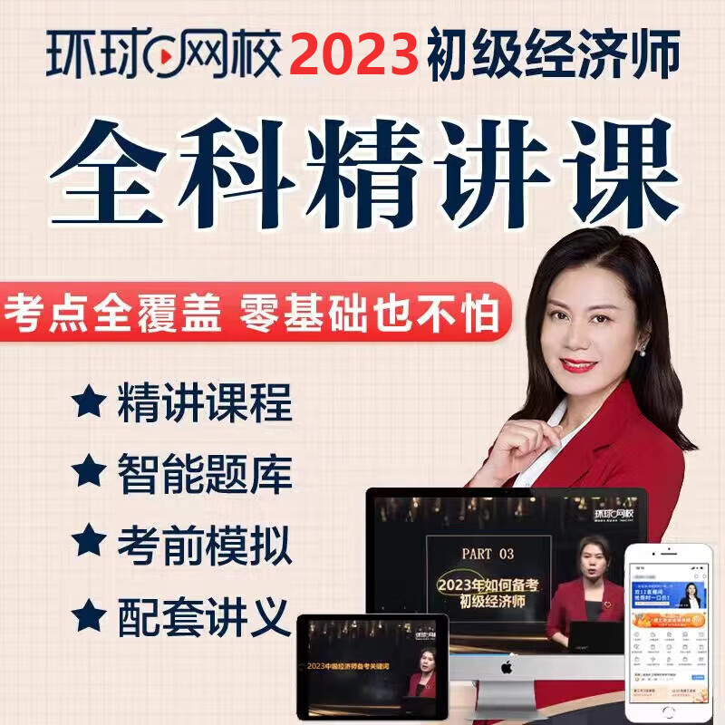 初级经济师备考2023教材 人力资源工商